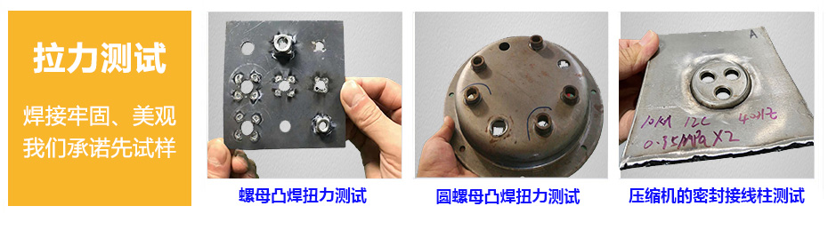 電容式儲能點焊機焊接拉力圖片