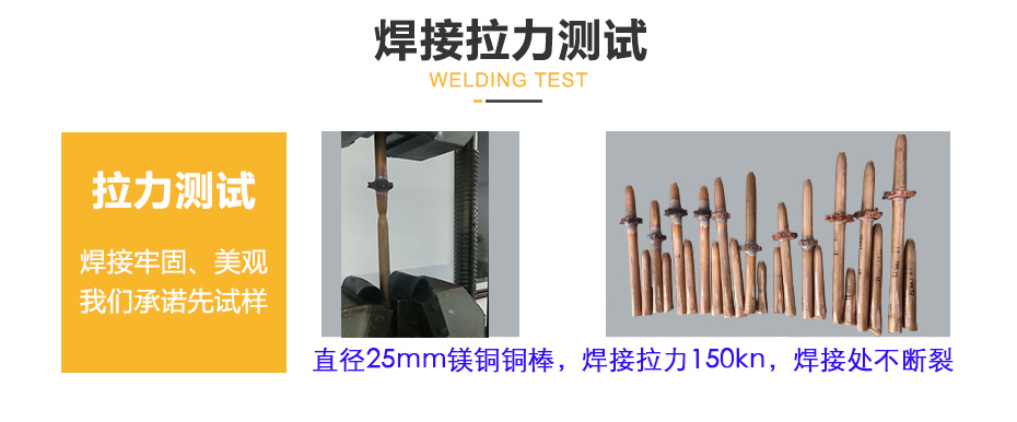 大功率銅棒對焊機焊機拉力測試
